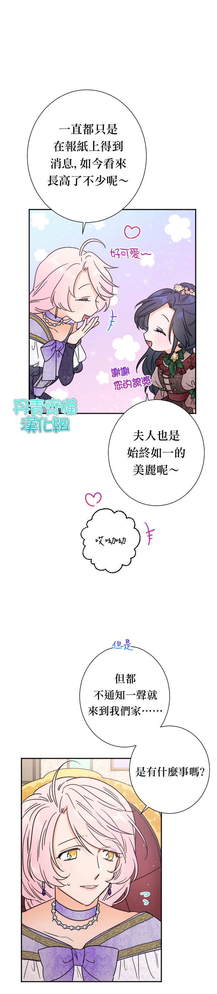 《Lady Baby》漫画最新章节第91话免费下拉式在线观看章节第【3】张图片