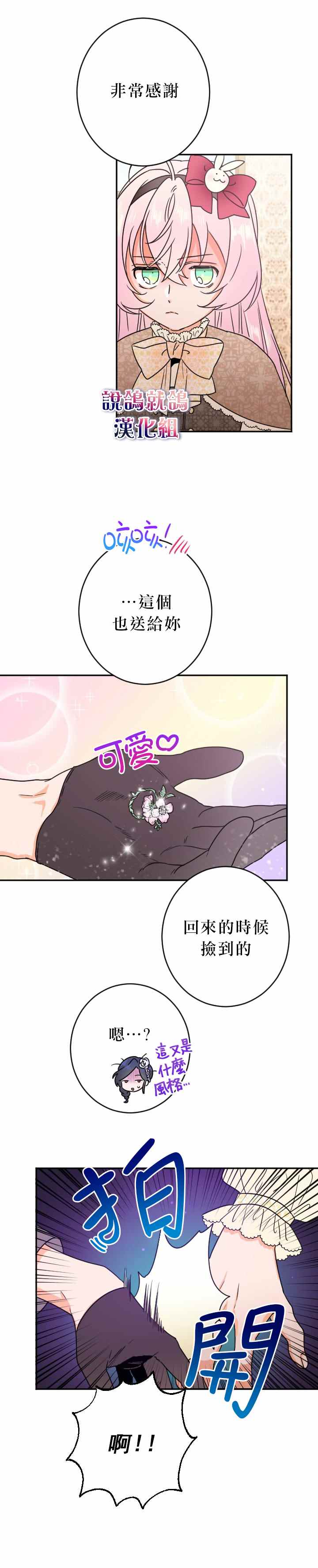 《Lady Baby》漫画最新章节第70话免费下拉式在线观看章节第【14】张图片