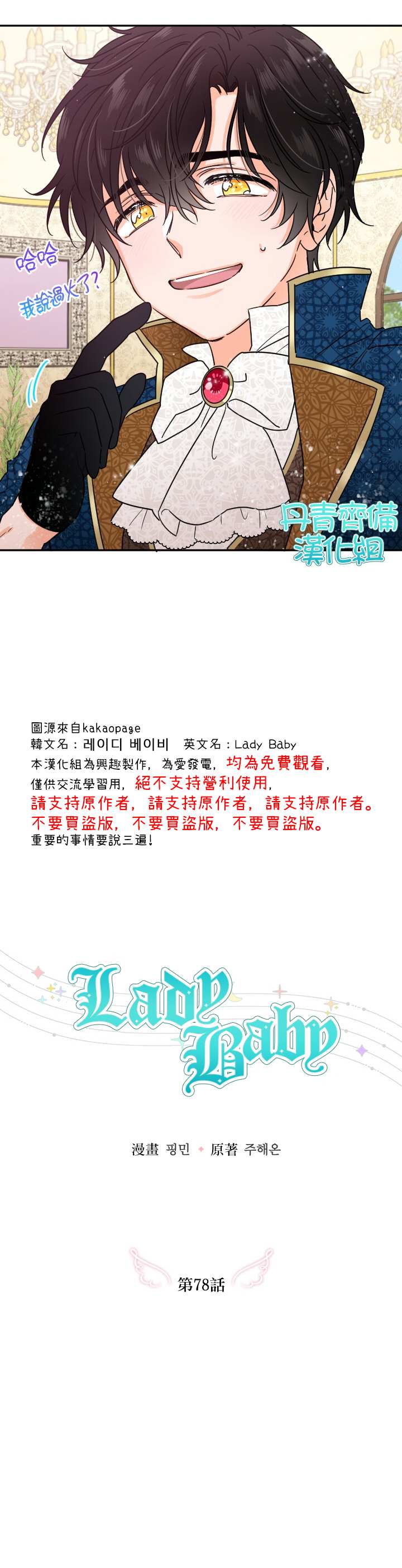 《Lady Baby》漫画最新章节第78话免费下拉式在线观看章节第【8】张图片