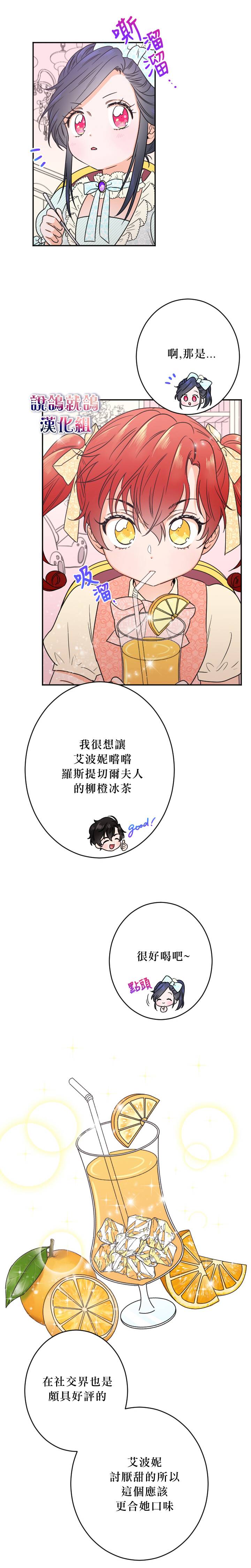 《Lady Baby》漫画最新章节第49话免费下拉式在线观看章节第【8】张图片