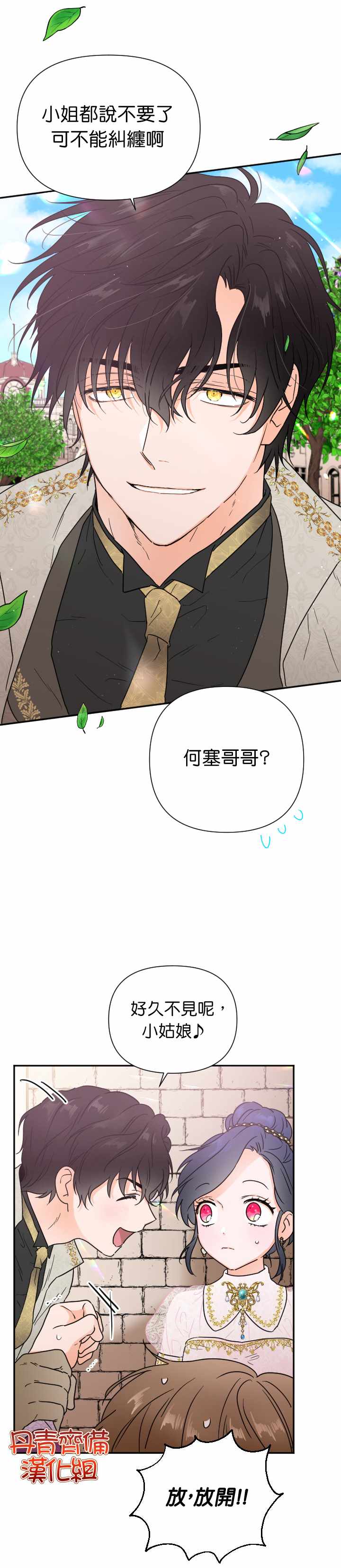 《Lady Baby》漫画最新章节第115话免费下拉式在线观看章节第【19】张图片