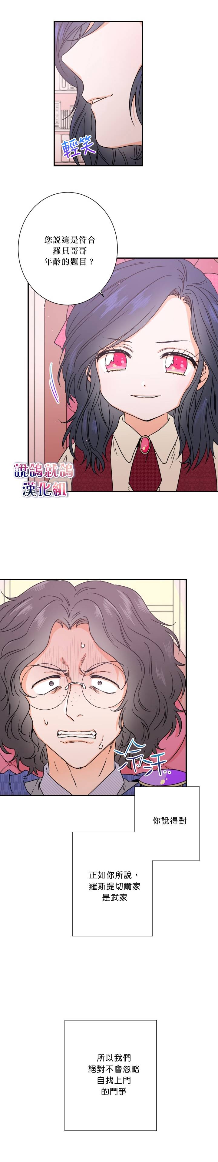 《Lady Baby》漫画最新章节第36话免费下拉式在线观看章节第【12】张图片