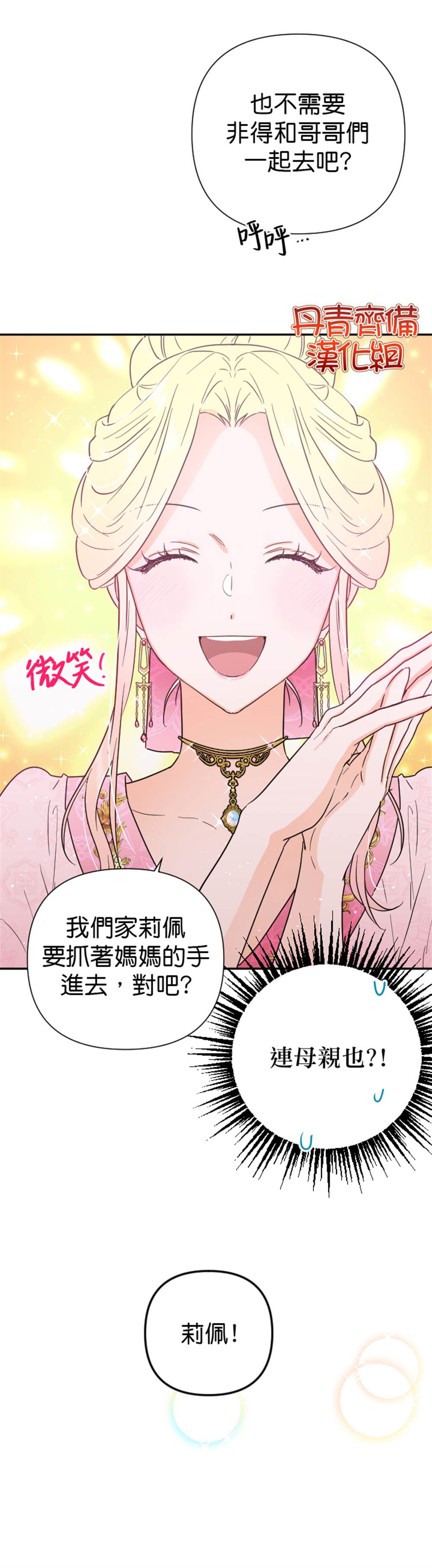 《Lady Baby》漫画最新章节第121话免费下拉式在线观看章节第【3】张图片