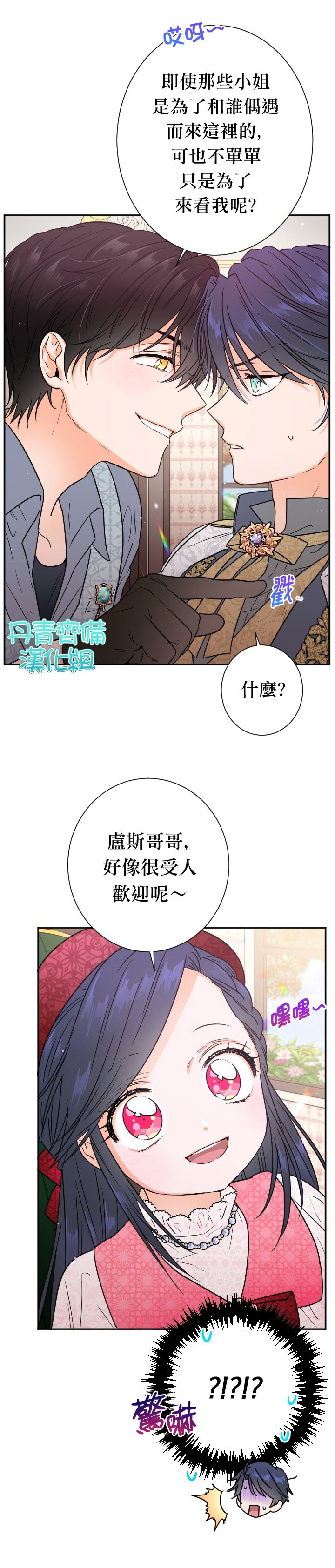 《Lady Baby》漫画最新章节第90话免费下拉式在线观看章节第【7】张图片