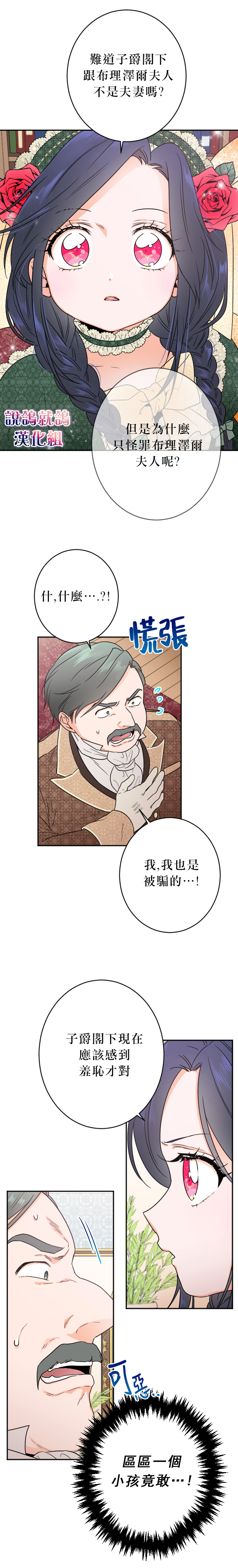 《Lady Baby》漫画最新章节第66话免费下拉式在线观看章节第【11】张图片