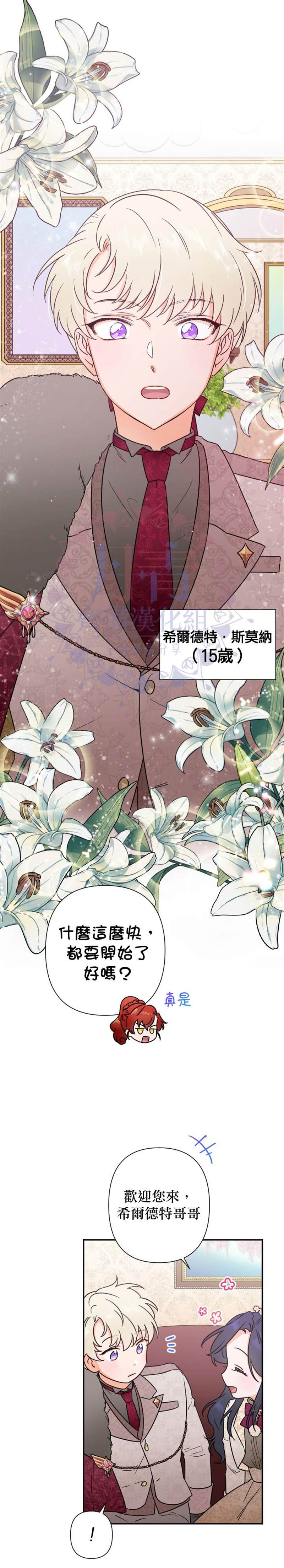 《Lady Baby》漫画最新章节第103话免费下拉式在线观看章节第【4】张图片