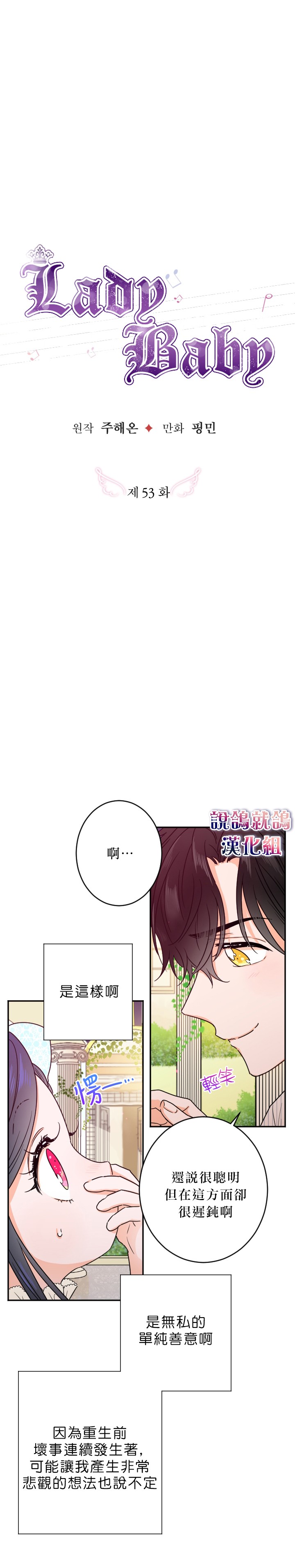 《Lady Baby》漫画最新章节第53话免费下拉式在线观看章节第【2】张图片