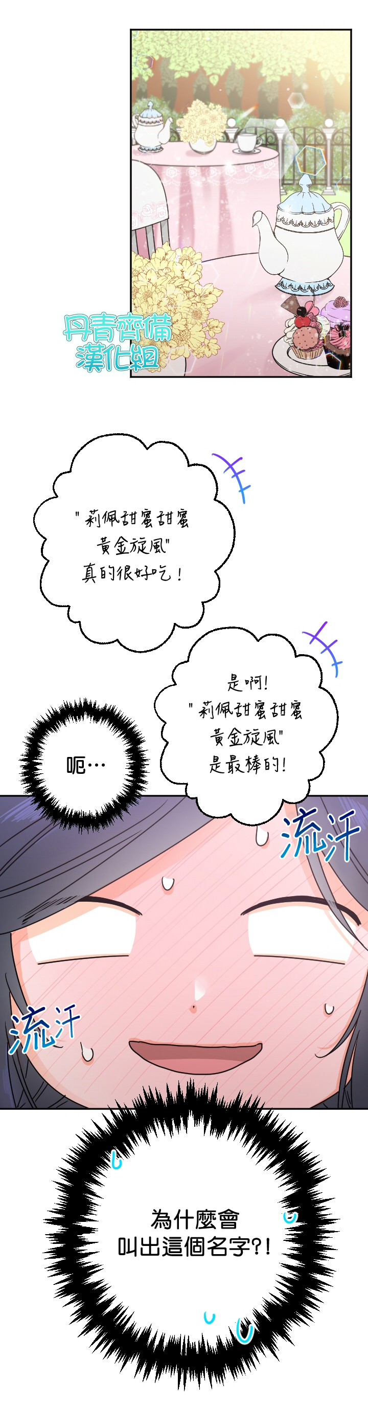 《Lady Baby》漫画最新章节第80话免费下拉式在线观看章节第【14】张图片