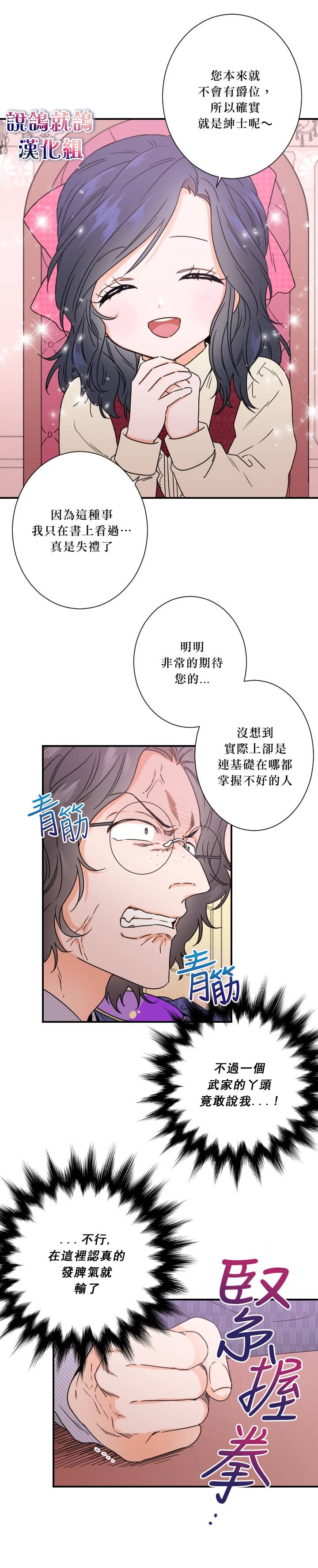 《Lady Baby》漫画最新章节第36话免费下拉式在线观看章节第【15】张图片