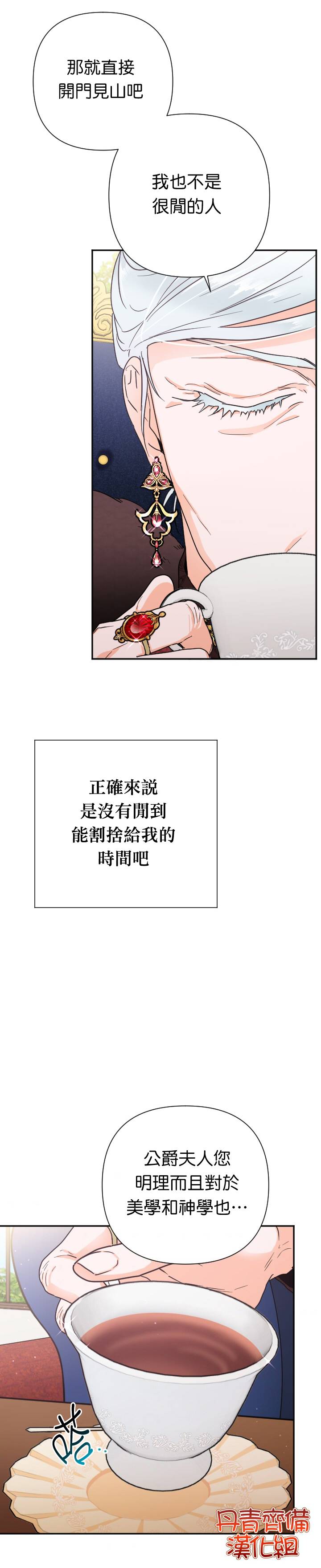 《Lady Baby》漫画最新章节第112话免费下拉式在线观看章节第【18】张图片