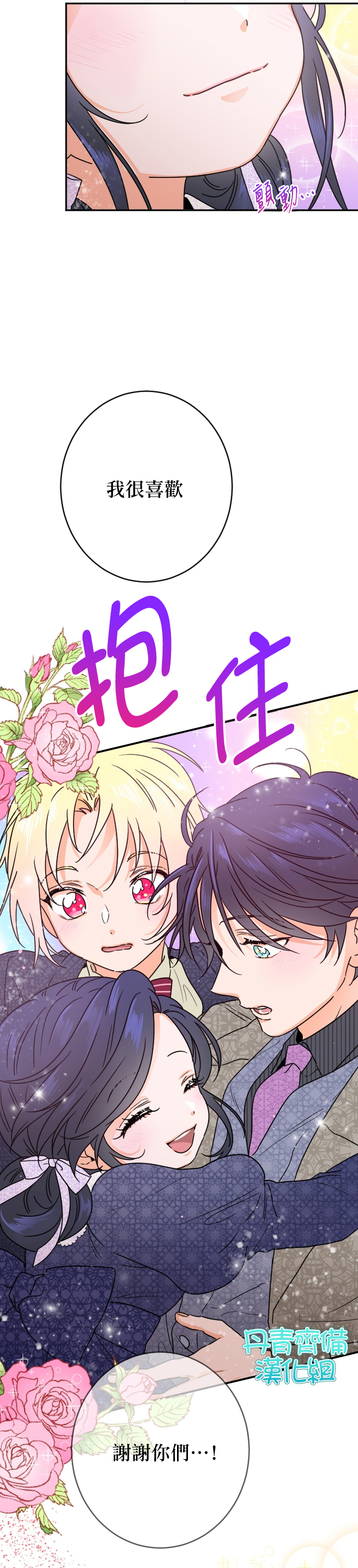 《Lady Baby》漫画最新章节第77话免费下拉式在线观看章节第【7】张图片