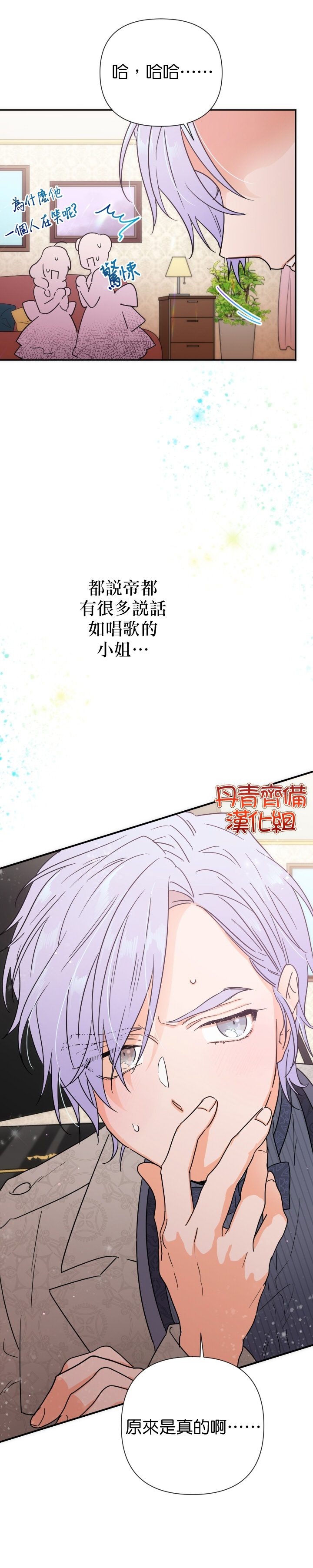 《Lady Baby》漫画最新章节第106话免费下拉式在线观看章节第【14】张图片