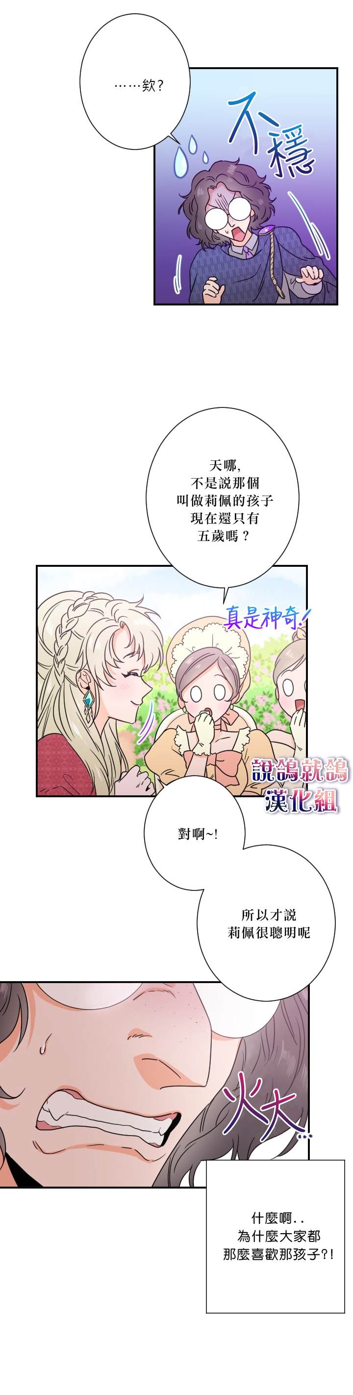 《Lady Baby》漫画最新章节第38话免费下拉式在线观看章节第【11】张图片