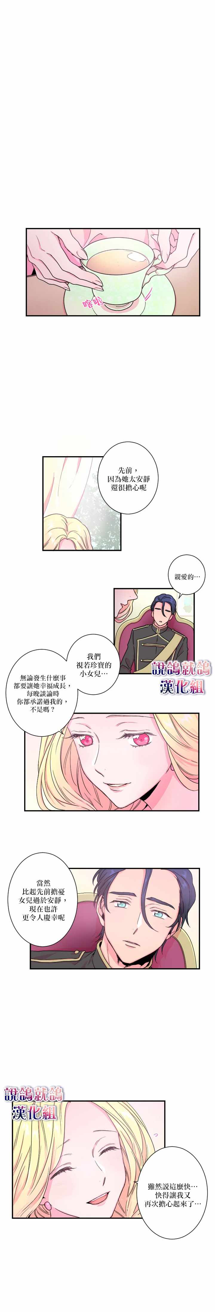 《Lady Baby》漫画最新章节第9话免费下拉式在线观看章节第【3】张图片