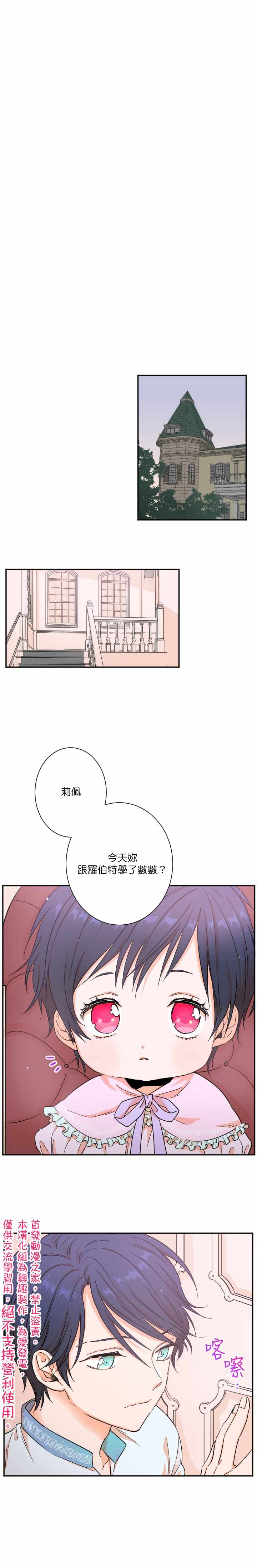 《Lady Baby》漫画最新章节第19话免费下拉式在线观看章节第【5】张图片