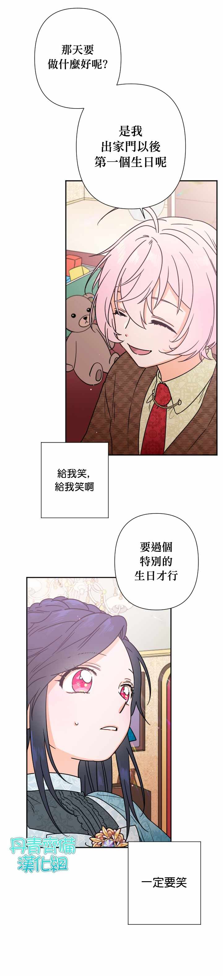 《Lady Baby》漫画最新章节第94话免费下拉式在线观看章节第【19】张图片