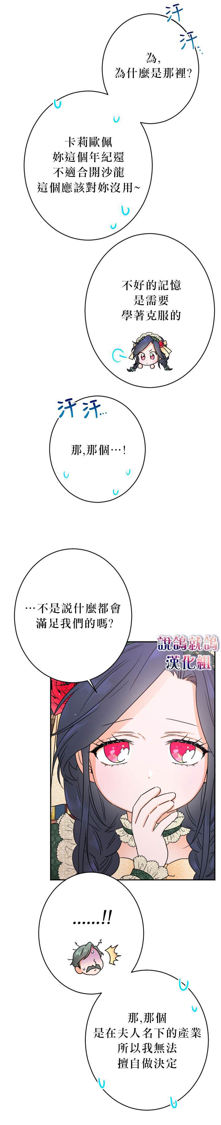 《Lady Baby》漫画最新章节第67话免费下拉式在线观看章节第【7】张图片