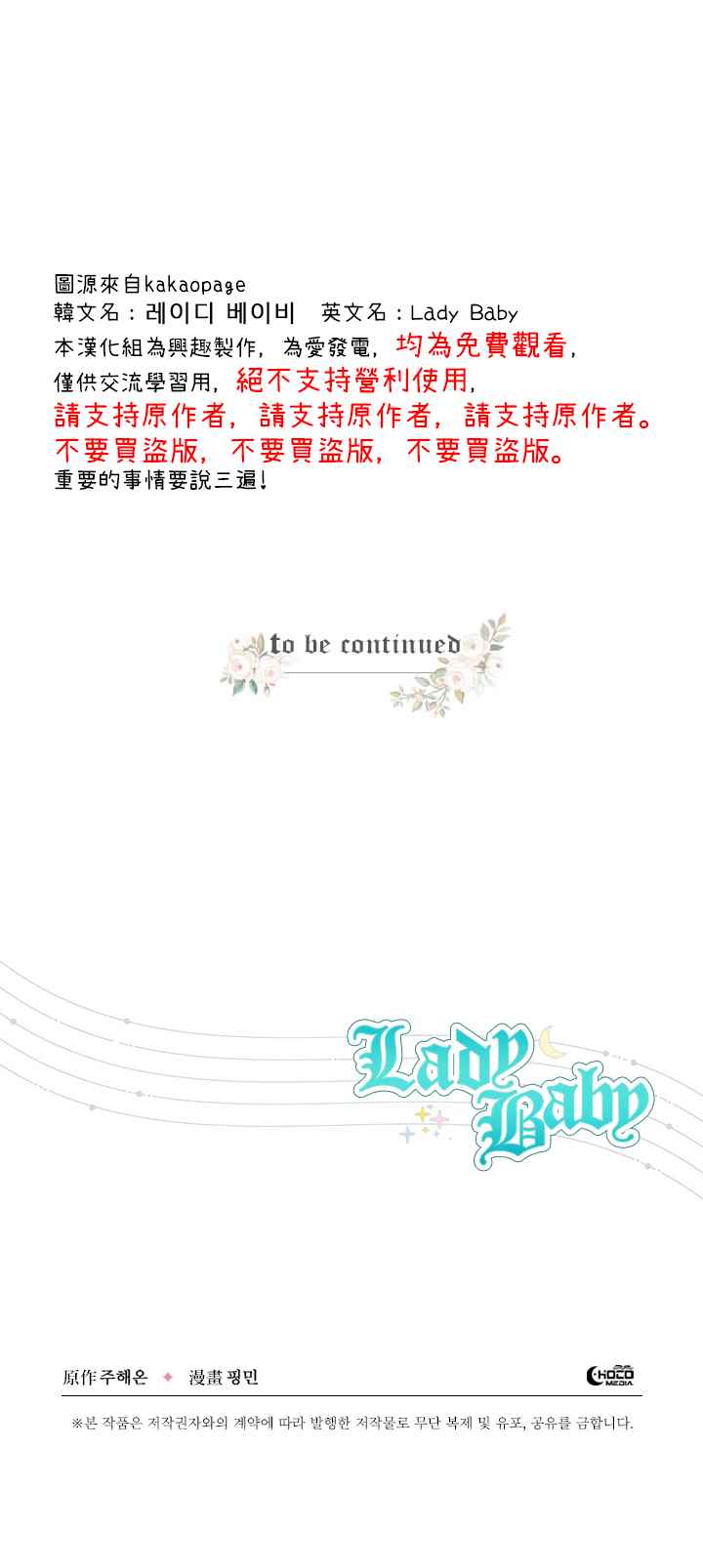 《Lady Baby》漫画最新章节第79话免费下拉式在线观看章节第【23】张图片