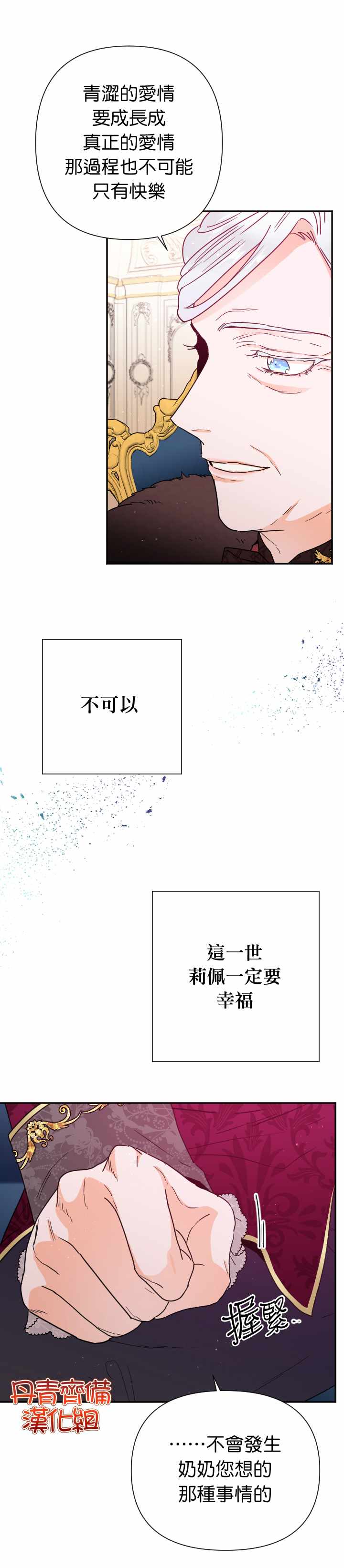 《Lady Baby》漫画最新章节第115话免费下拉式在线观看章节第【11】张图片