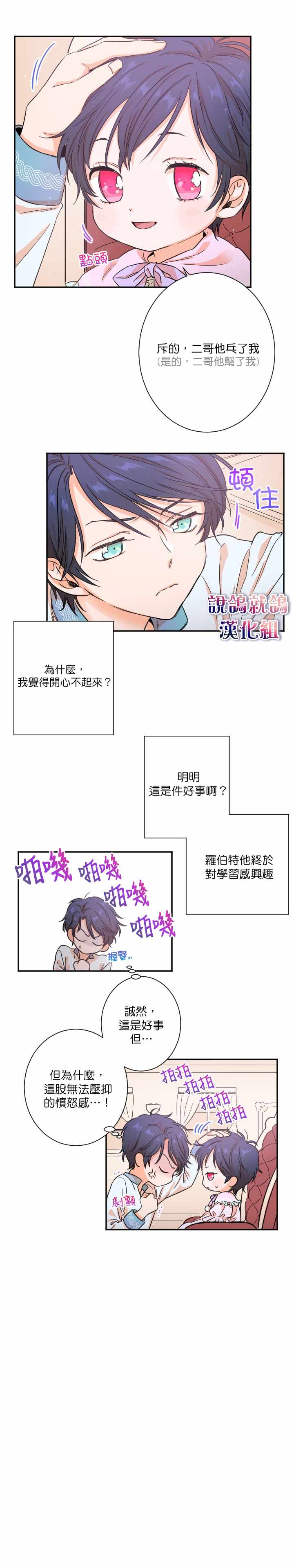 《Lady Baby》漫画最新章节第19话免费下拉式在线观看章节第【8】张图片