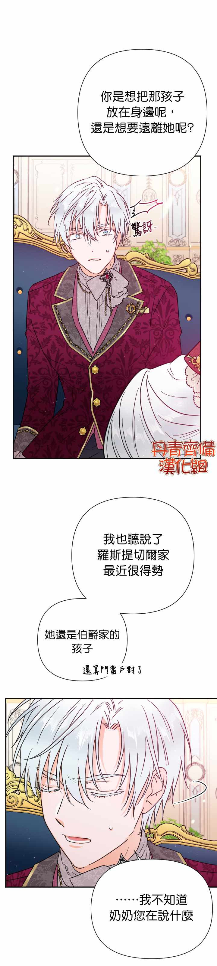 《Lady Baby》漫画最新章节第115话免费下拉式在线观看章节第【6】张图片