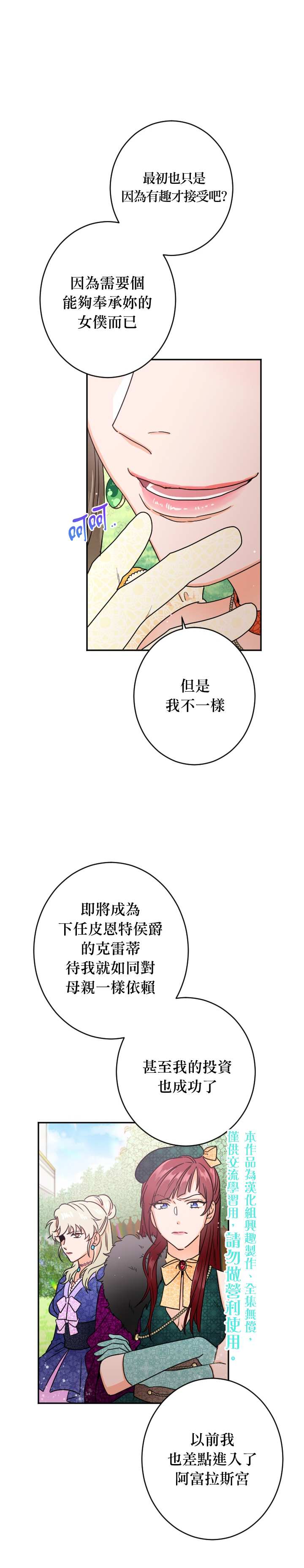 《Lady Baby》漫画最新章节第78话免费下拉式在线观看章节第【20】张图片