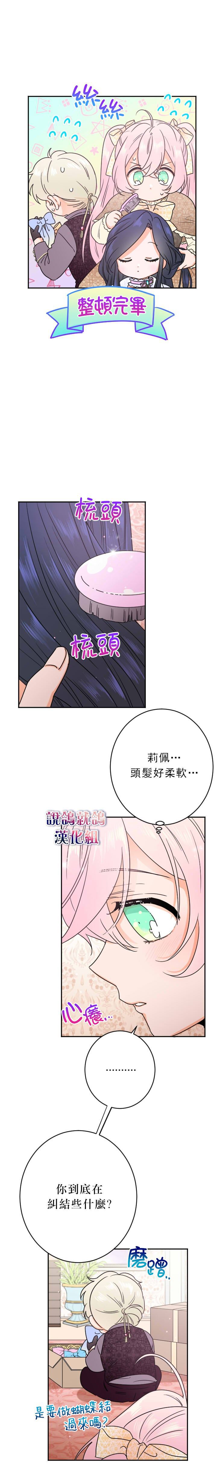 《Lady Baby》漫画最新章节第69话免费下拉式在线观看章节第【8】张图片