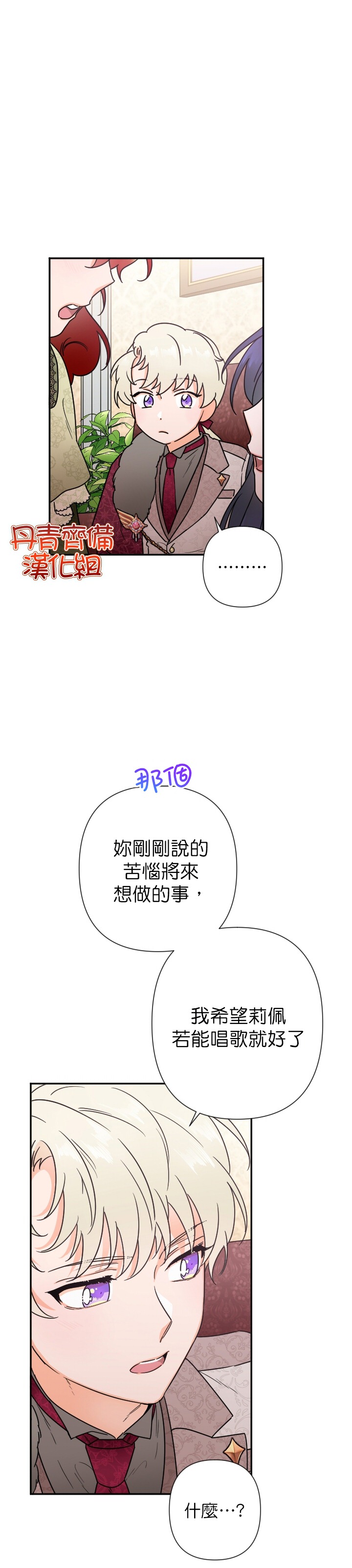 《Lady Baby》漫画最新章节第104话免费下拉式在线观看章节第【13】张图片