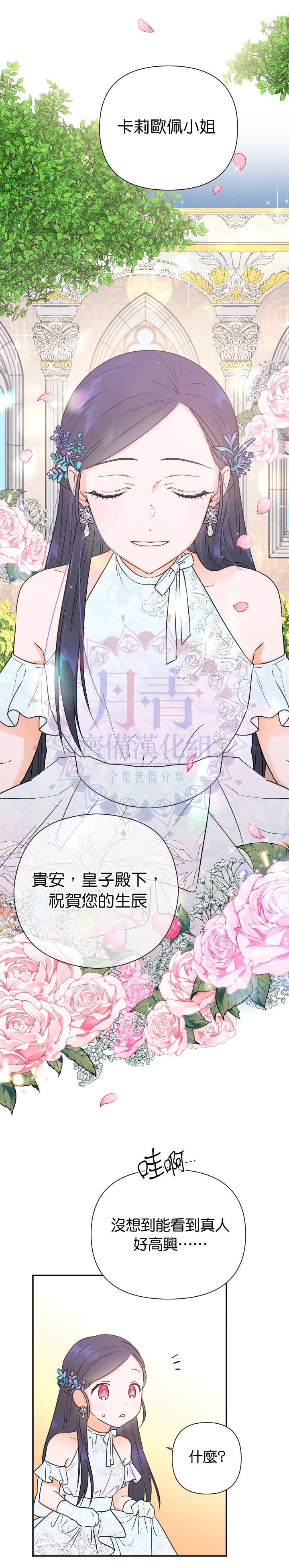 《Lady Baby》漫画最新章节第123话免费下拉式在线观看章节第【2】张图片