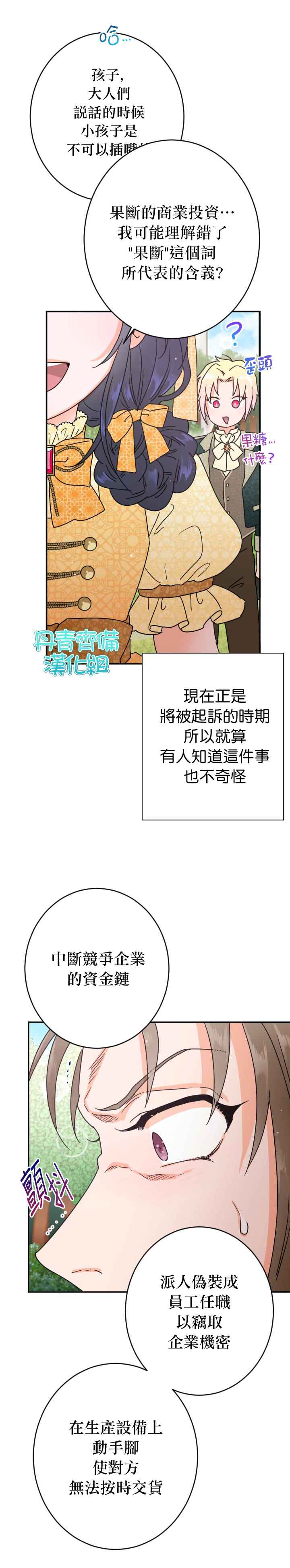 《Lady Baby》漫画最新章节第79话免费下拉式在线观看章节第【3】张图片