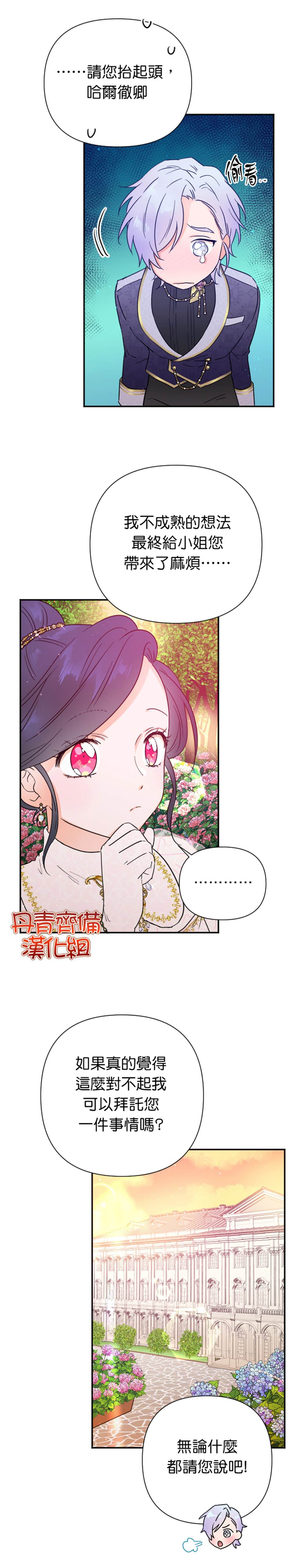 《Lady Baby》漫画最新章节第119话免费下拉式在线观看章节第【17】张图片