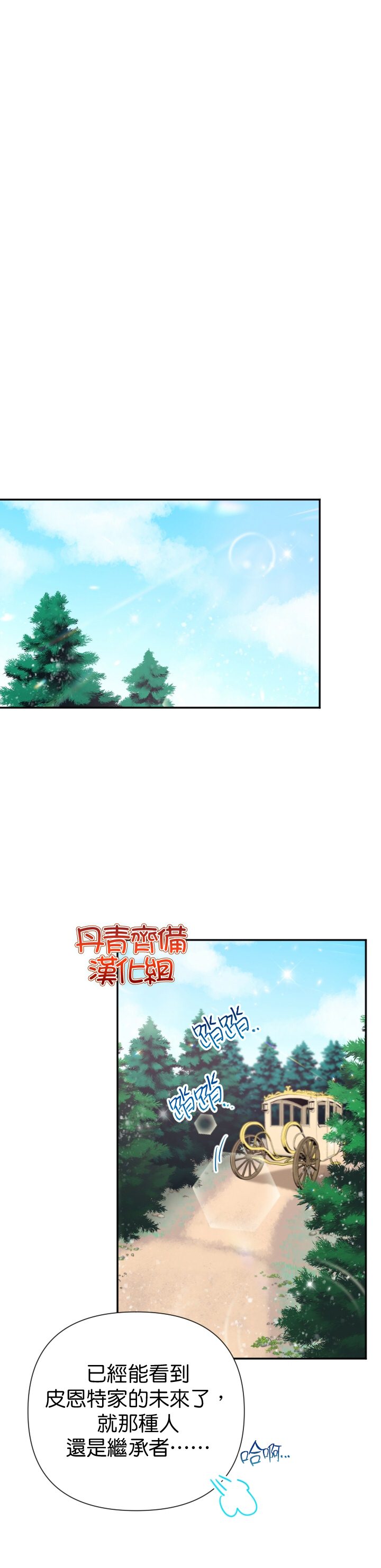 《Lady Baby》漫画最新章节第106话免费下拉式在线观看章节第【3】张图片