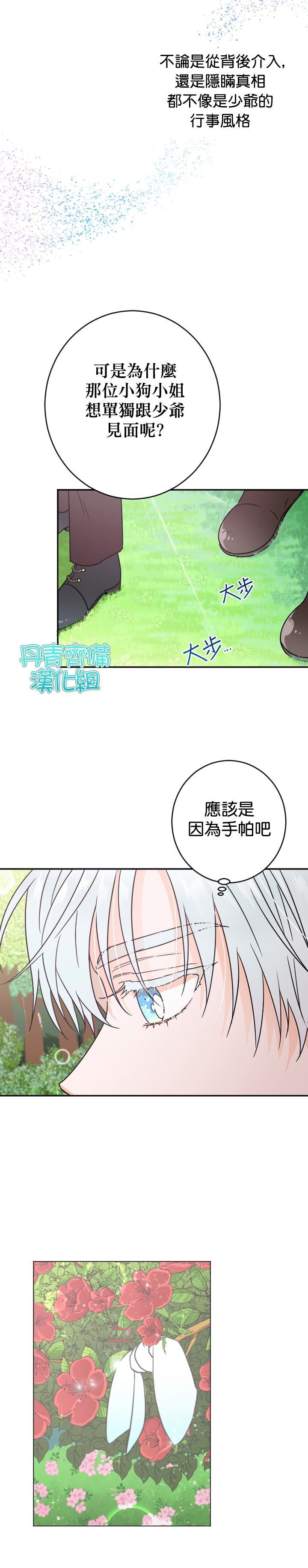 《Lady Baby》漫画最新章节第81话免费下拉式在线观看章节第【7】张图片