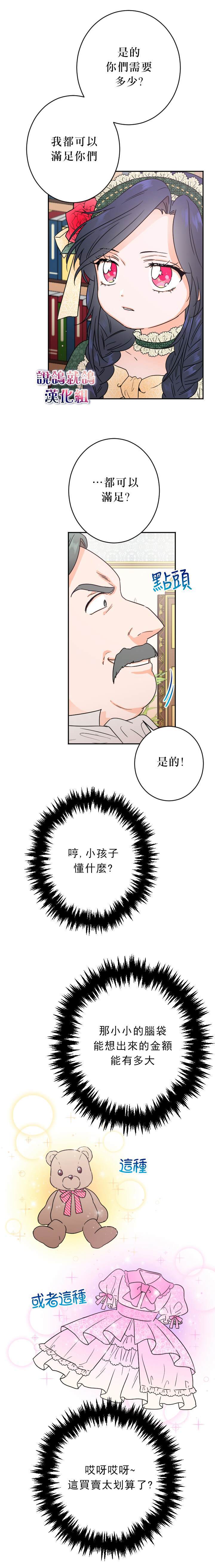 《Lady Baby》漫画最新章节第67话免费下拉式在线观看章节第【5】张图片