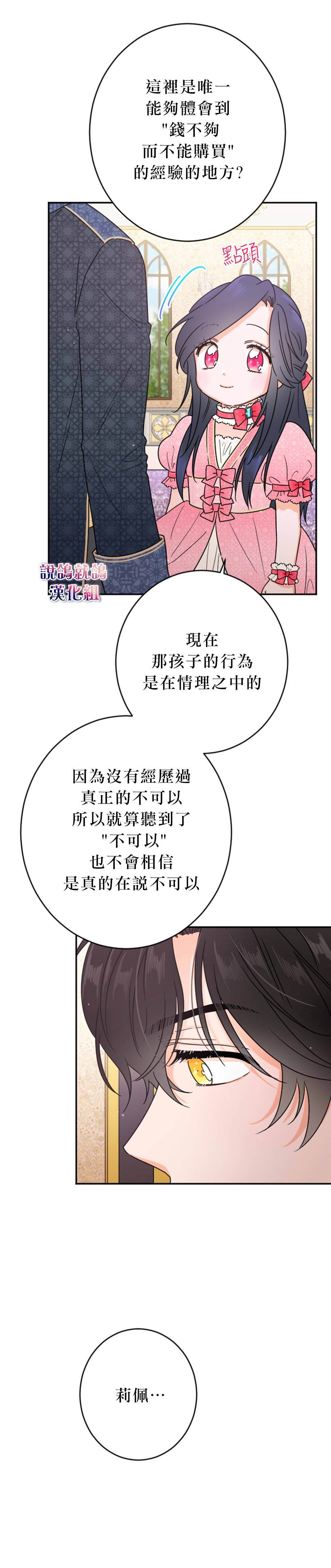 《Lady Baby》漫画最新章节第75话免费下拉式在线观看章节第【7】张图片