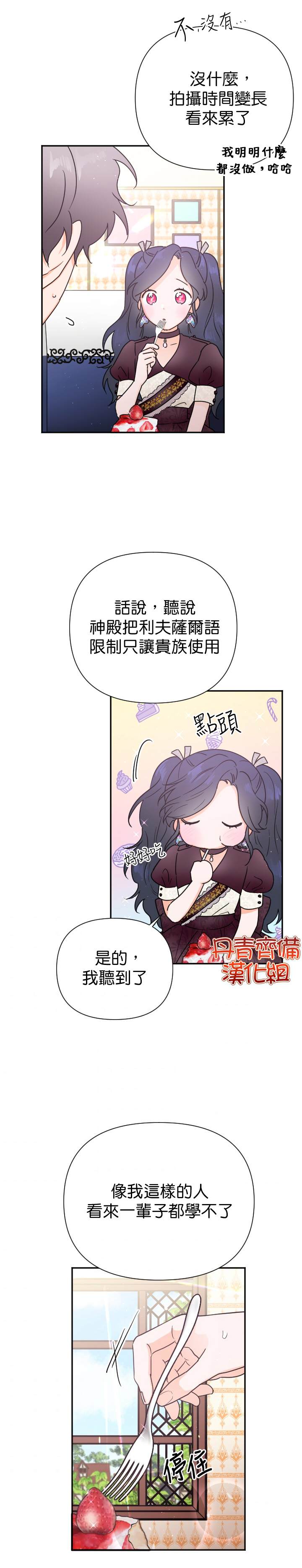 《Lady Baby》漫画最新章节第135话免费下拉式在线观看章节第【22】张图片