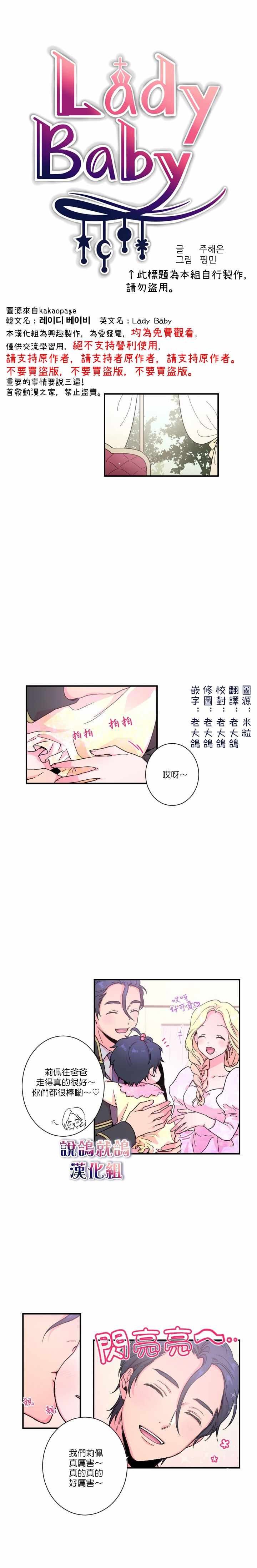 《Lady Baby》漫画最新章节第11话免费下拉式在线观看章节第【1】张图片