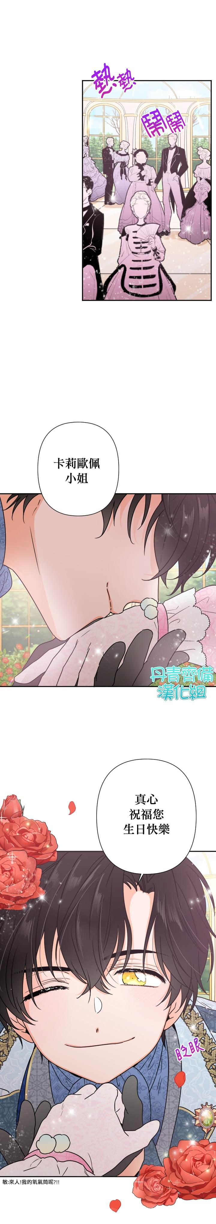 《Lady Baby》漫画最新章节第96话免费下拉式在线观看章节第【21】张图片