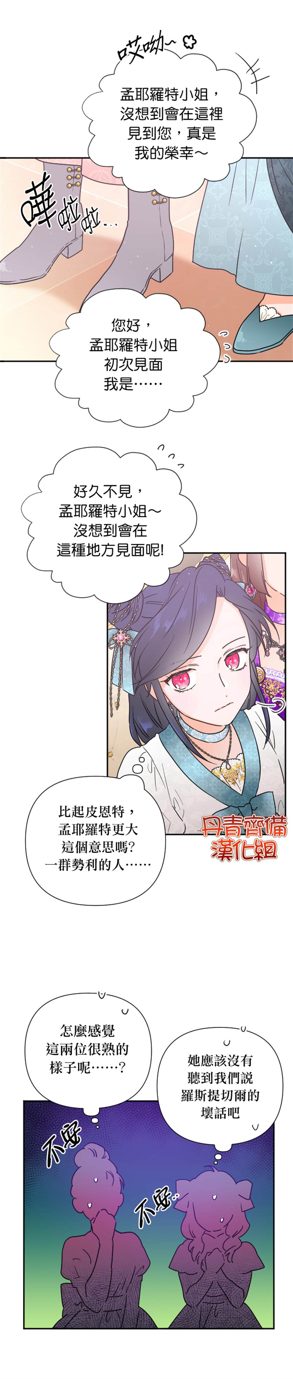 《Lady Baby》漫画最新章节第129话免费下拉式在线观看章节第【6】张图片