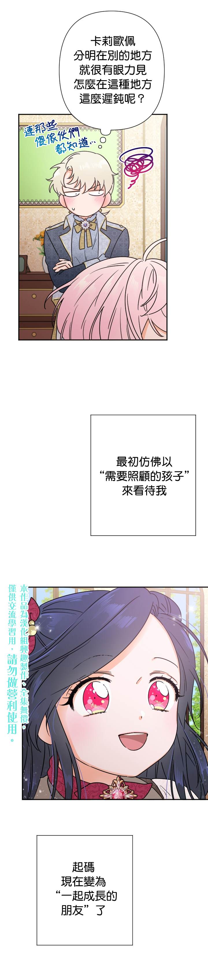 《Lady Baby》漫画最新章节第96话免费下拉式在线观看章节第【5】张图片