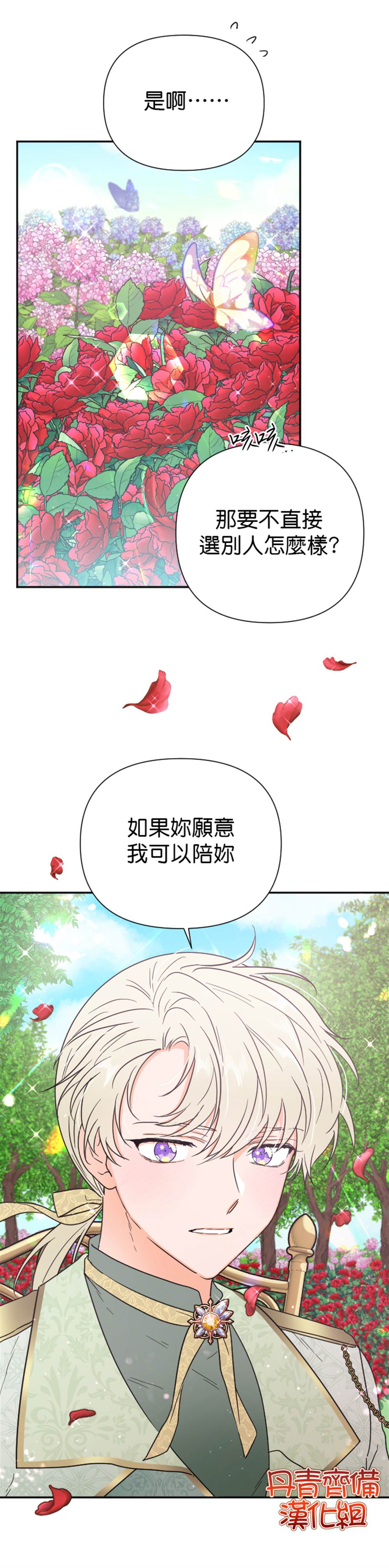 《Lady Baby》漫画最新章节第121话免费下拉式在线观看章节第【12】张图片