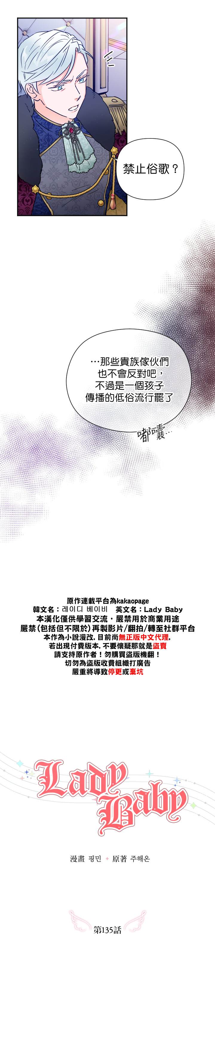 《Lady Baby》漫画最新章节第135话免费下拉式在线观看章节第【7】张图片