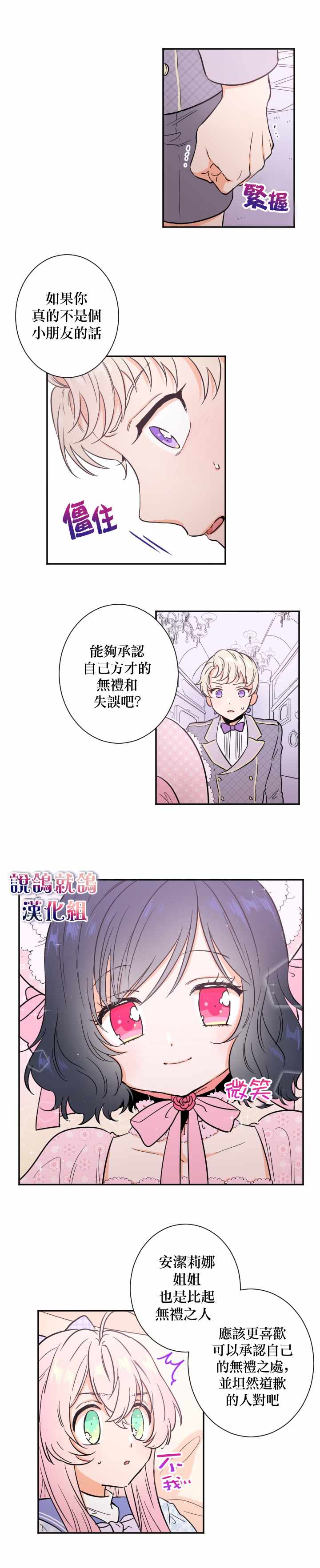 《Lady Baby》漫画最新章节第24话免费下拉式在线观看章节第【7】张图片