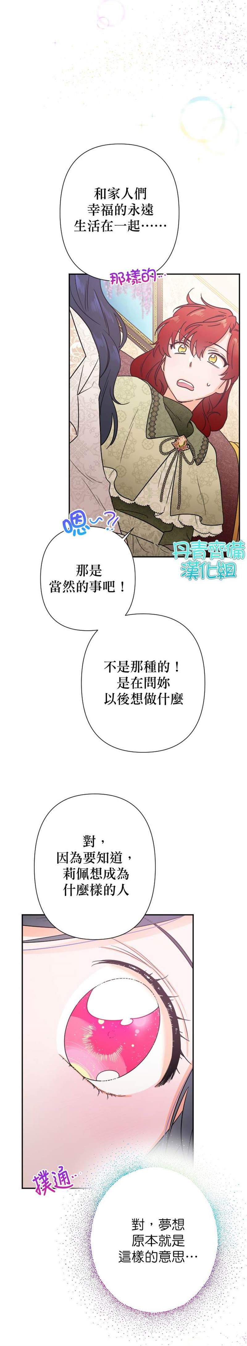 《Lady Baby》漫画最新章节第103话免费下拉式在线观看章节第【16】张图片