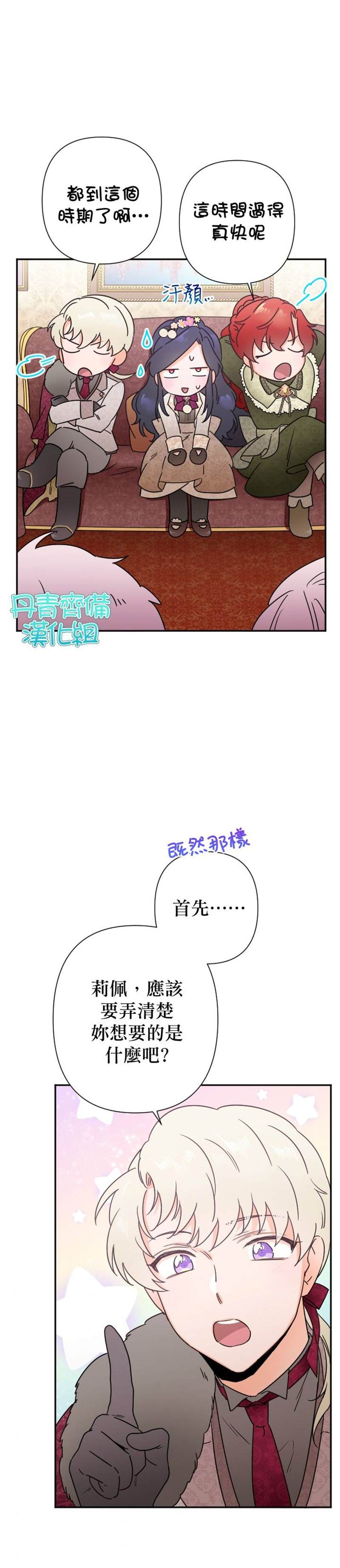 《Lady Baby》漫画最新章节第103话免费下拉式在线观看章节第【14】张图片