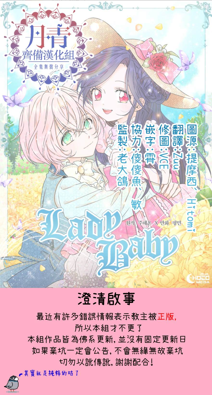 《Lady Baby》漫画最新章节第96话免费下拉式在线观看章节第【26】张图片