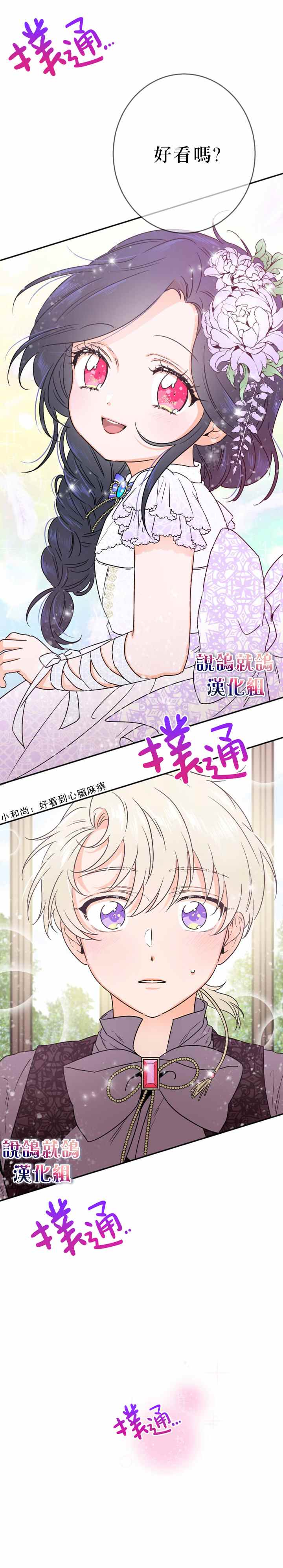 《Lady Baby》漫画最新章节第70话免费下拉式在线观看章节第【2】张图片