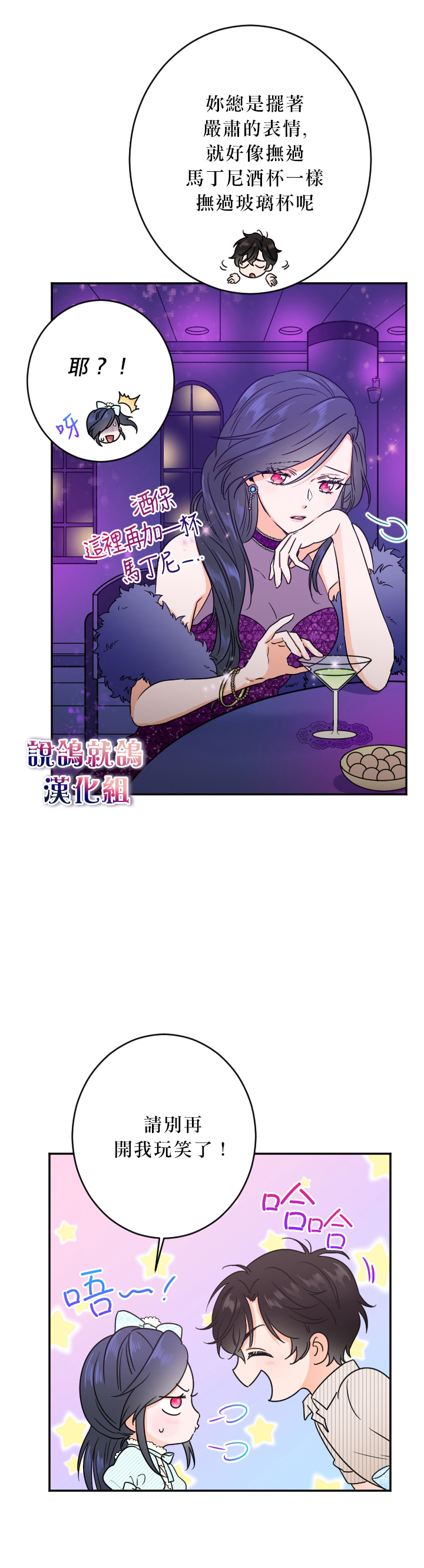 《Lady Baby》漫画最新章节第52话免费下拉式在线观看章节第【8】张图片