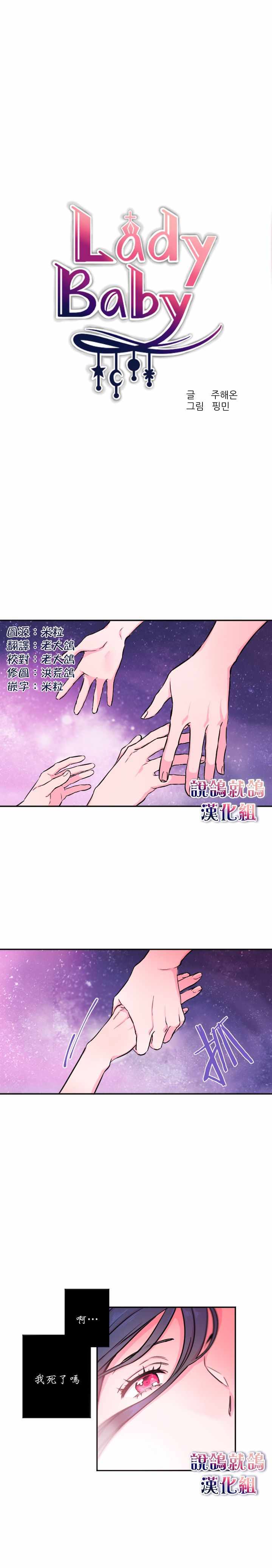 《Lady Baby》漫画最新章节序章免费下拉式在线观看章节第【1】张图片