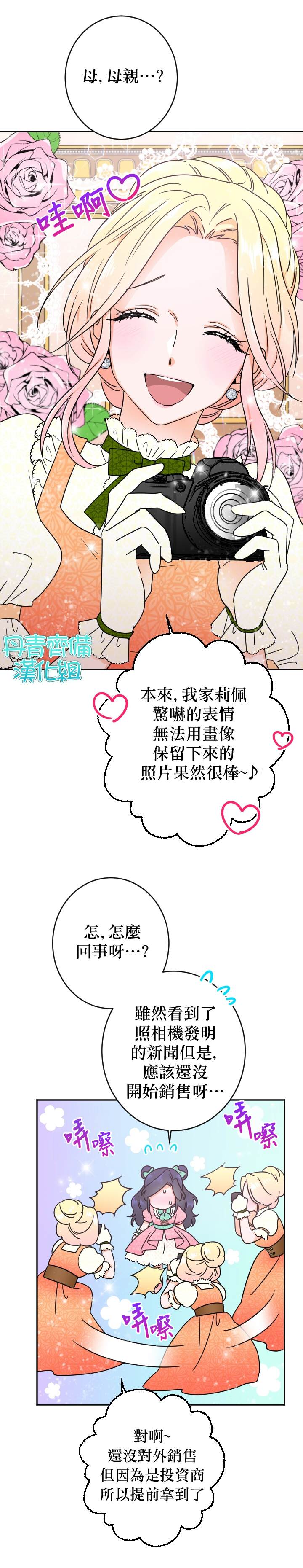 《Lady Baby》漫画最新章节第83话免费下拉式在线观看章节第【7】张图片